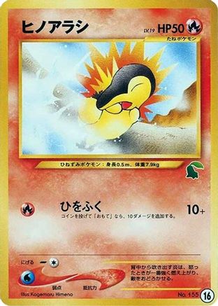 Cyndaquil - 16 (16) - Intro Pack Neo Chikorita Intro Pack Neo (Chikorita) Pokemon Japanese Single  Squirtle Squad Card Shop.