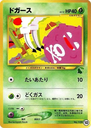 Koffing (10) - Intro Pack Neo Chikorita Intro Pack Neo (Chikorita) Pokemon Japanese Single  Squirtle Squad Card Shop.