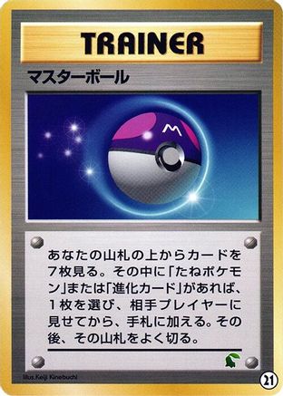 Master Ball (21) - Intro Pack Neo Chikorita Intro Pack Neo (Chikorita) Pokemon Japanese Single  Squirtle Squad Card Shop.