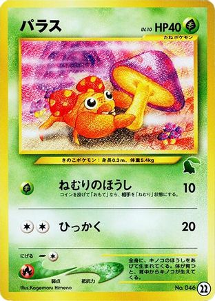 Paras (22) - Intro Pack Neo Chikorita Intro Pack Neo (Chikorita) Pokemon Japanese Single  Squirtle Squad Card Shop.