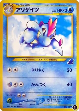 Croconaw (4) - Intro Pack Neo Totodile Intro Pack Neo (Totodile) Pokemon Japanese Single  Squirtle Squad Card Shop.