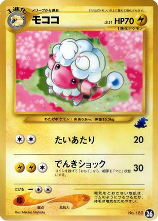 Flaaffy (26) - Intro Pack Neo Totodile Intro Pack Neo (Totodile) Pokemon Japanese Single  Squirtle Squad Card Shop.