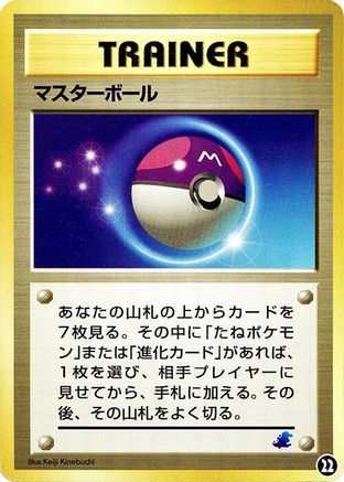 Master Ball (22) - Intro Pack Neo Totodile Intro Pack Neo (Totodile) Pokemon Japanese Single  Squirtle Squad Card Shop.