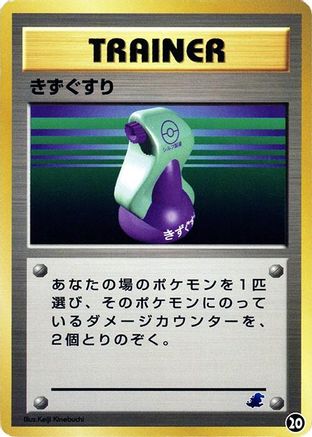 Potion (20) - Intro Pack Neo Totodile Intro Pack Neo (Totodile) Pokemon Japanese Single  Squirtle Squad Card Shop.
