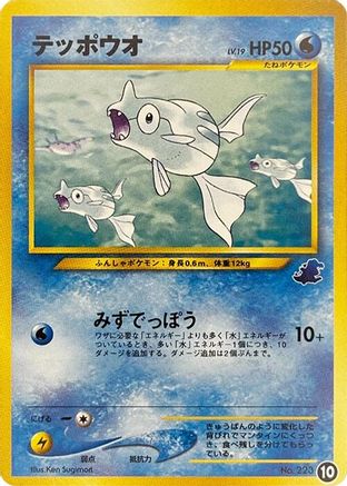 Remoraid (10) - Intro Pack Neo Totodile Intro Pack Neo (Totodile) Pokemon Japanese Single  Squirtle Squad Card Shop.