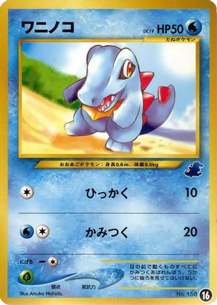 Totodile - 16 (16) - Intro Pack Neo Totodile Intro Pack Neo (Totodile) Pokemon Japanese Single  Squirtle Squad Card Shop.