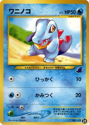 Totodile - 21 (21) - Intro Pack Neo Totodile Intro Pack Neo (Totodile) Pokemon Japanese Single  Squirtle Squad Card Shop.