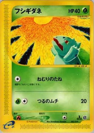 Bulbasaur - 002/029 (002/029) - Pokemone Starter Deck 1st Edition Pokemon-e Starter Deck Pokemon Japanese Single  Squirtle Squad Card Shop.