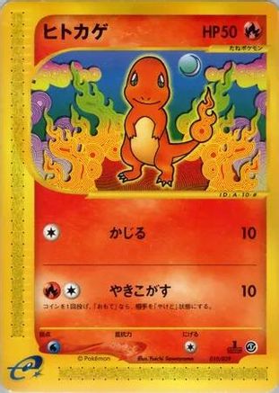 Charmander - 010/029 (010/029) - Pokemone Starter Deck Unlimited Pokemon-e Starter Deck Pokemon Japanese Single  Squirtle Squad Card Shop.
