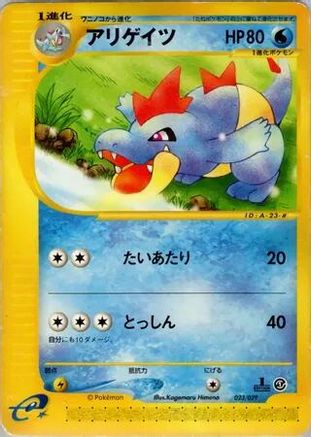 Croconaw (023/029) - Pokemone Starter Deck 1st Edition Pokemon-e Starter Deck Pokemon Japanese Single  Squirtle Squad Card Shop.