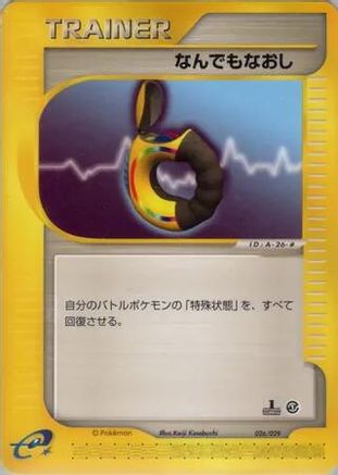 Full Heal (026/029) - Pokemone Starter Deck Unlimited Pokemon-e Starter Deck Pokemon Japanese Single  Squirtle Squad Card Shop.