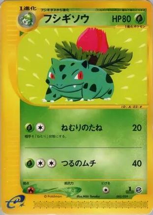 Ivysaur (003/029) - Pokemone Starter Deck 1st Edition Pokemon-e Starter Deck Pokemon Japanese Single  Squirtle Squad Card Shop.