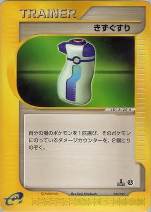 Potion (025/029) - Pokemone Starter Deck 1st Edition Pokemon-e Starter Deck Pokemon Japanese Single  Squirtle Squad Card Shop.
