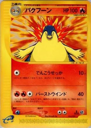 Typhlosion (016/029) - Pokemone Starter Deck 1st Edition Pokemon-e Starter Deck Pokemon Japanese Single  Squirtle Squad Card Shop.