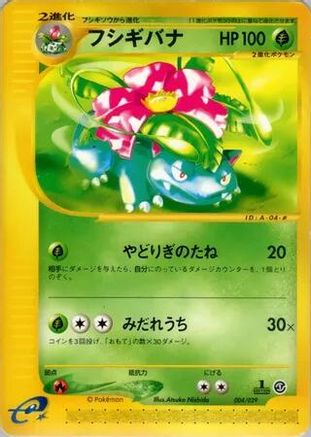 Venusaur (004/029) - Pokemone Starter Deck 1st Edition Pokemon-e Starter Deck Pokemon Japanese Single  Squirtle Squad Card Shop.