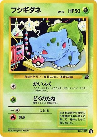 Bulbasaur - 18 (18) - Intro Pack Bulbasaur Intro Pack (Bulbasaur) Pokemon Japanese Single  Squirtle Squad Card Shop.