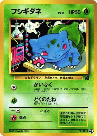 Bulbasaur - 29 (29) - Intro Pack Bulbasaur Intro Pack (Bulbasaur) Pokemon Japanese Single  Squirtle Squad Card Shop.