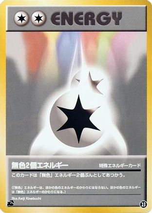 Double Colorless Energy (23) - Intro Pack Bulbasaur Intro Pack (Bulbasaur) Pokemon Japanese Single  Squirtle Squad Card Shop.