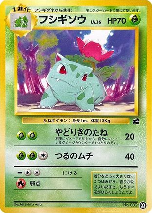 Ivysaur - 22 (22) - Intro Pack Bulbasaur Intro Pack (Bulbasaur) Pokemon Japanese Single  Squirtle Squad Card Shop.
