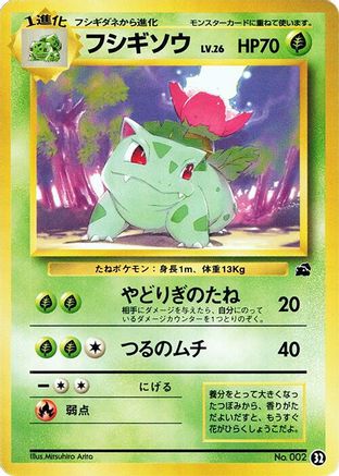 Ivysaur - 32 (32) - Intro Pack Bulbasaur Intro Pack (Bulbasaur) Pokemon Japanese Single  Squirtle Squad Card Shop.