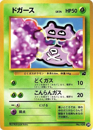 Koffing (39) - Intro Pack Bulbasaur Intro Pack (Bulbasaur) Pokemon Japanese Single  Squirtle Squad Card Shop.