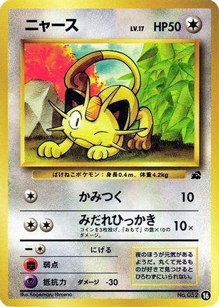 Meowth (16) - Intro Pack Bulbasaur Intro Pack (Bulbasaur) Pokemon Japanese Single  Squirtle Squad Card Shop.