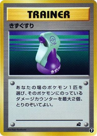 Potion (7) - Intro Pack Bulbasaur Intro Pack (Bulbasaur) Pokemon Japanese Single  Squirtle Squad Card Shop.
