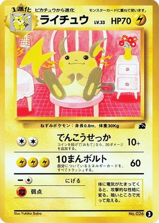 Raichu (3) - Intro Pack Bulbasaur Intro Pack (Bulbasaur) Pokemon Japanese Single  Squirtle Squad Card Shop.