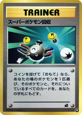Super Scoop Up (9) - Intro Pack Bulbasaur Intro Pack (Bulbasaur) Pokemon Japanese Single  Squirtle Squad Card Shop.