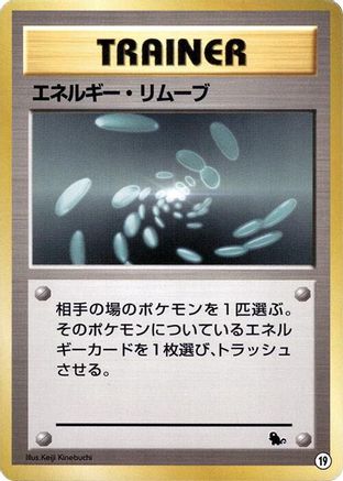 Energy Removal (19) - Intro Pack Squirtle Intro Pack (Squirtle) Pokemon Japanese Single  Squirtle Squad Card Shop.