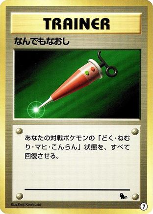 Full Heal (7) - Intro Pack Squirtle Intro Pack (Squirtle) Pokemon Japanese Single  Squirtle Squad Card Shop.