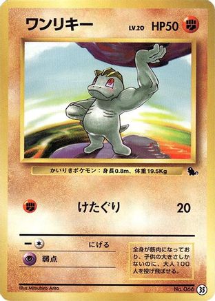 Machop (35) - Intro Pack Squirtle Intro Pack (Squirtle) Pokemon Japanese Single  Squirtle Squad Card Shop.