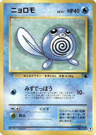 Poliwag (9) - Intro Pack Squirtle Intro Pack (Squirtle) Pokemon Japanese Single  Squirtle Squad Card Shop.
