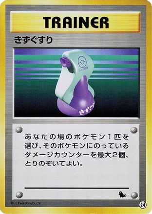 Potion (24) - Intro Pack Squirtle Intro Pack (Squirtle) Pokemon Japanese Single  Squirtle Squad Card Shop.