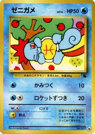 Squirtle - 16 (16) - Intro Pack Squirtle Intro Pack (Squirtle) Pokemon Japanese Single  Squirtle Squad Card Shop.