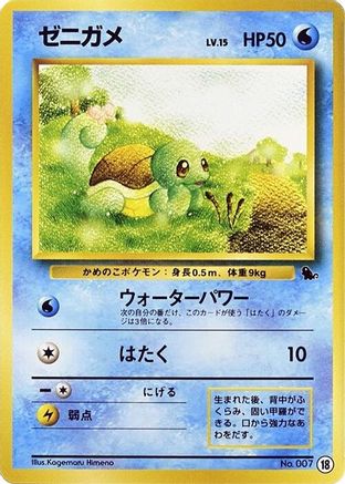 Squirtle - 18 (18) - Intro Pack Squirtle Intro Pack (Squirtle) Pokemon Japanese Single  Squirtle Squad Card Shop.