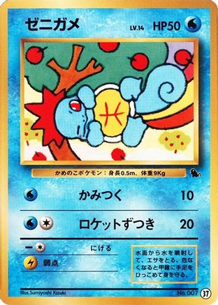Squirtle - 37 (37) - Intro Pack Squirtle Intro Pack (Squirtle) Pokemon Japanese Single  Squirtle Squad Card Shop.