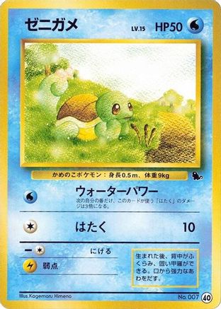 Squirtle - 40 (40) - Intro Pack Squirtle Intro Pack (Squirtle) Pokemon Japanese Single  Squirtle Squad Card Shop.
