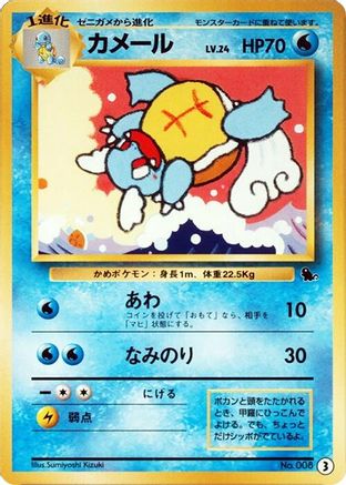 Wartortle - 3 (3) - Intro Pack Squirtle Intro Pack (Squirtle) Pokemon Japanese Single  Squirtle Squad Card Shop.