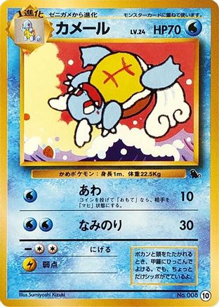 Wartortle - 10 (10) - Intro Pack Squirtle Intro Pack (Squirtle) Pokemon Japanese Single  Squirtle Squad Card Shop.