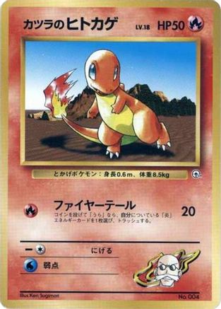 Blaine's Charmander  - City Gym Decks City Gym Decks Pokemon Japanese Single  Squirtle Squad Card Shop.
