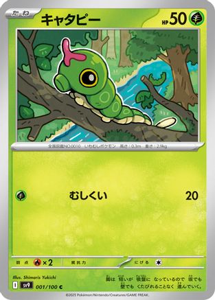 Caterpie (001/100) - SV9 Battle Partners SV9: Battle Partners Pokemon Japanese Single  Squirtle Squad Card Shop.