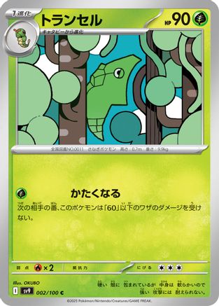Metapod (002/100) - SV9 Battle Partners SV9: Battle Partners Pokemon Japanese Single  Squirtle Squad Card Shop.