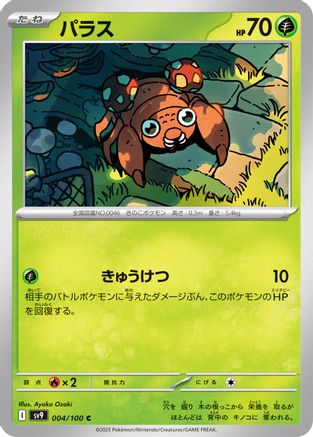 Paras (004/100) - SV9 Battle Partners SV9: Battle Partners Pokemon Japanese Single  Squirtle Squad Card Shop.