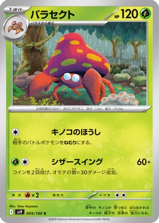 Parasect (005/100) - SV9 Battle Partners SV9: Battle Partners Pokemon Japanese Single  Squirtle Squad Card Shop.