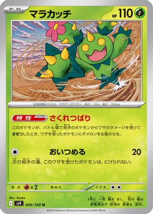 Maractus (006/100) - SV9 Battle Partners SV9: Battle Partners Pokemon Japanese Single  Squirtle Squad Card Shop.