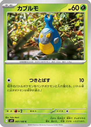 Karrablast (007/100) - SV9 Battle Partners SV9: Battle Partners Pokemon Japanese Single  Squirtle Squad Card Shop.