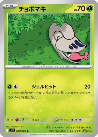 Shelmet (008/100) - SV9 Battle Partners SV9: Battle Partners Pokemon Japanese Single  Squirtle Squad Card Shop.