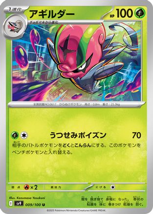 Accelgor (009/100) - SV9 Battle Partners SV9: Battle Partners Pokemon Japanese Single  Squirtle Squad Card Shop.