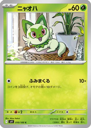 Sprigatito (010/100) - SV9 Battle Partners SV9: Battle Partners Pokemon Japanese Single  Squirtle Squad Card Shop.